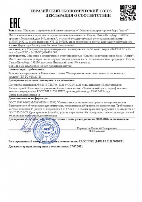 Декларация о соответствии Евразийского экономического союза («Заря-КЛС v.2»)