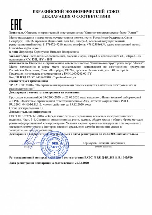 Декларация о соответствии Евразийского экономического союза ТР ТС 037/2016